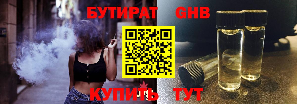 БУТИРАТ 99%  Вход с VPN  Майский 