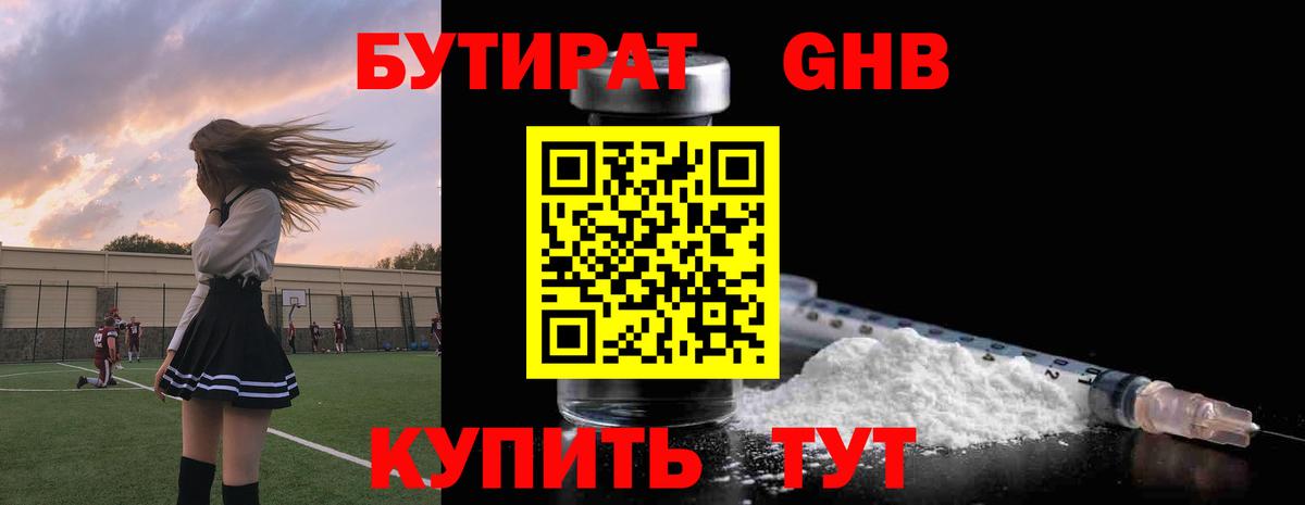 БУТИРАТ оксана Майский
