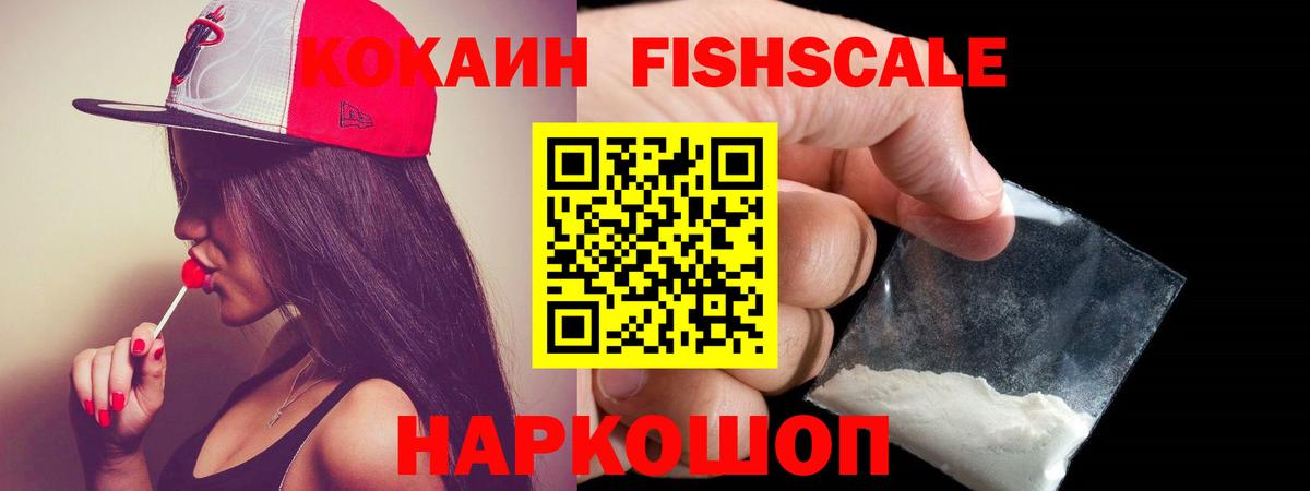 КОКАИН Колумбийский  Вход с VPN  Майский  COCAIN  COCAIN Fish Scale 