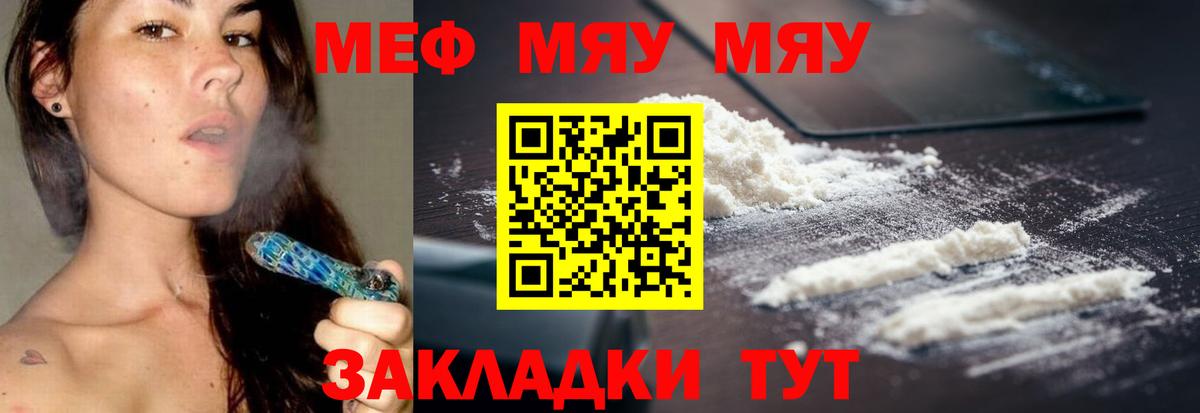 Мефедрон кристаллы  Вход с VPN  МЕФ мука  МЕФ  Мефедрон  Майский 