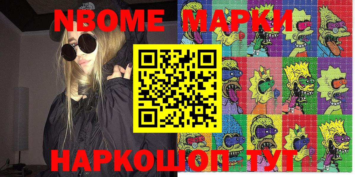 Майский  Марки NBOMe  Вход с VPN  Наркотические марки 1500мкг  Наркотические марки 1500мкг 