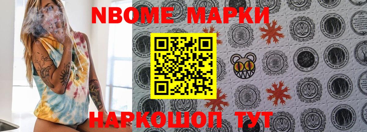 Марки NBOMe 1,8мг Майский